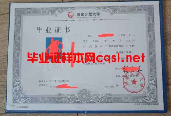 裕华2024年国家开放大学毕业证学位证样本图片