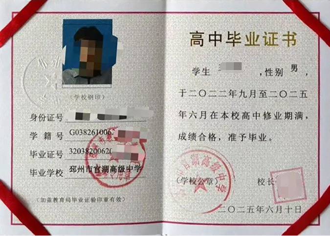 裕华邳州市官湖高级中学高中毕业证样本图片