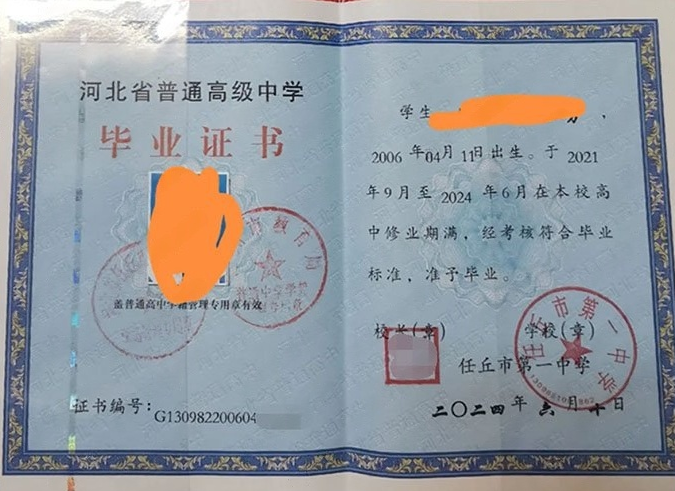 裕华任丘市第一中学高中毕业证样本图片