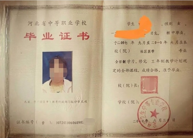 裕华定州市卫生中等专业学校中专毕业证样本图片