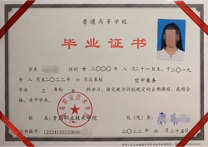 裕华青岛职业技术学院毕业证样本图片