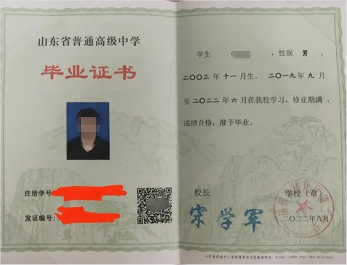 裕华滨州市沾化区第二中学高中毕业证样本图片