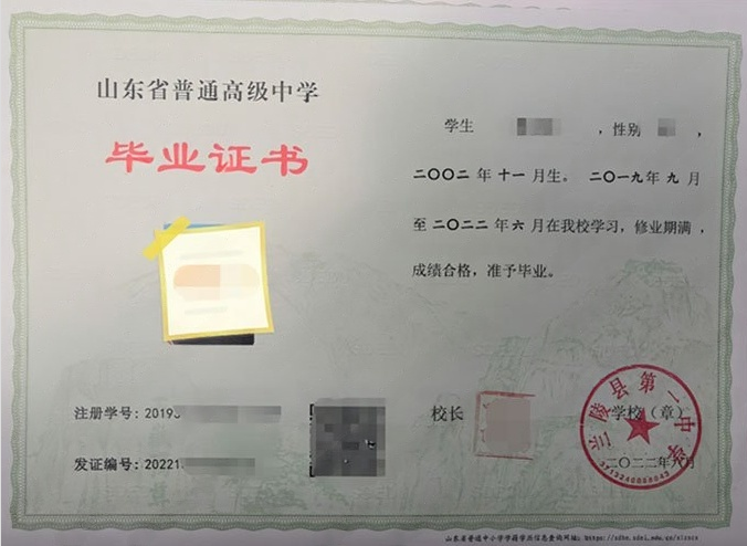 裕华兰陵县第一中学高中毕业证样本