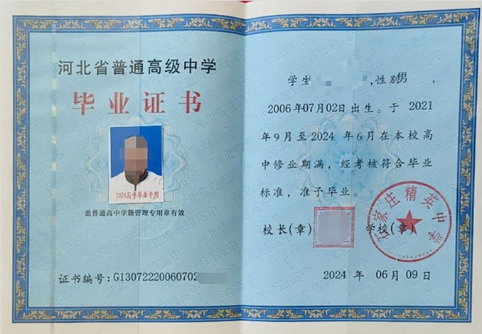 石家庄精英中学2024年普通高中毕业证书样本图片
