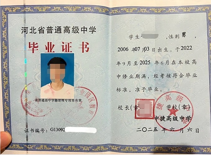 裕华中捷高级中学高中毕业证样本