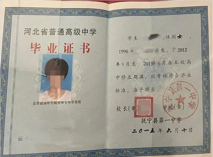 裕华抚宁县第一中学高中毕业证样本